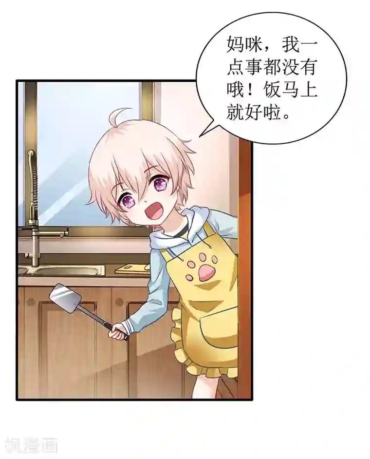 拐个妈咪带回家第51话 试探