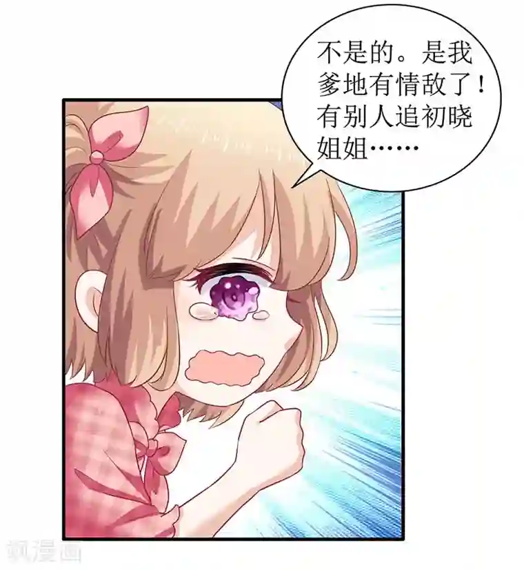 拐个妈咪带回家第51话 试探