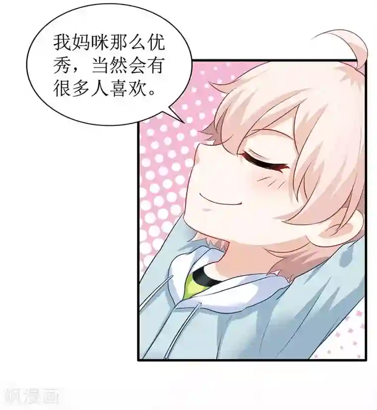 拐个妈咪带回家第51话 试探