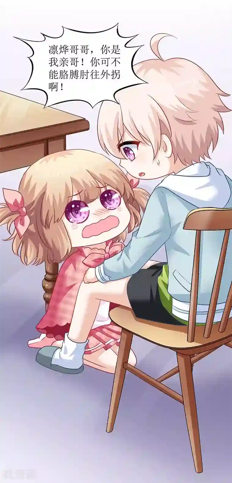 拐个妈咪带回家第51话 试探