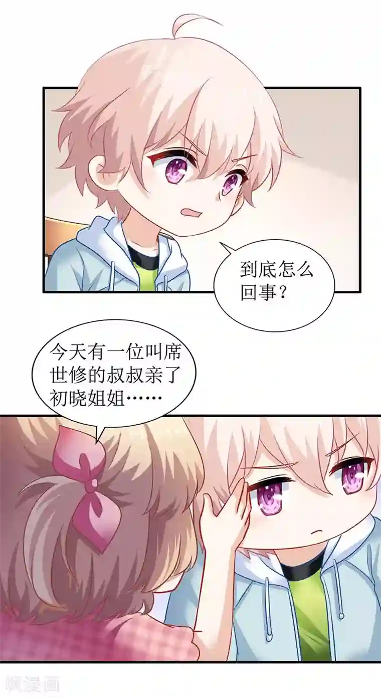 拐个妈咪带回家第51话 试探