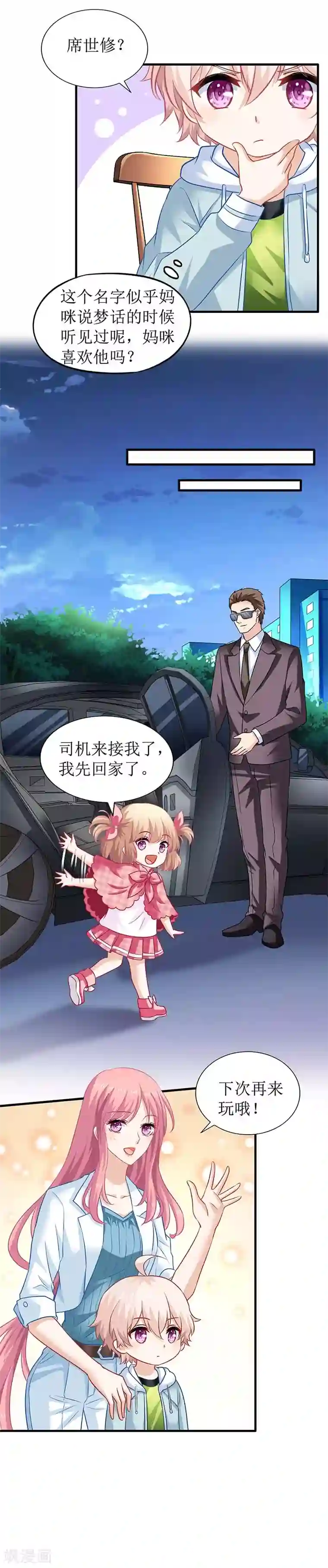 拐个妈咪带回家第51话 试探