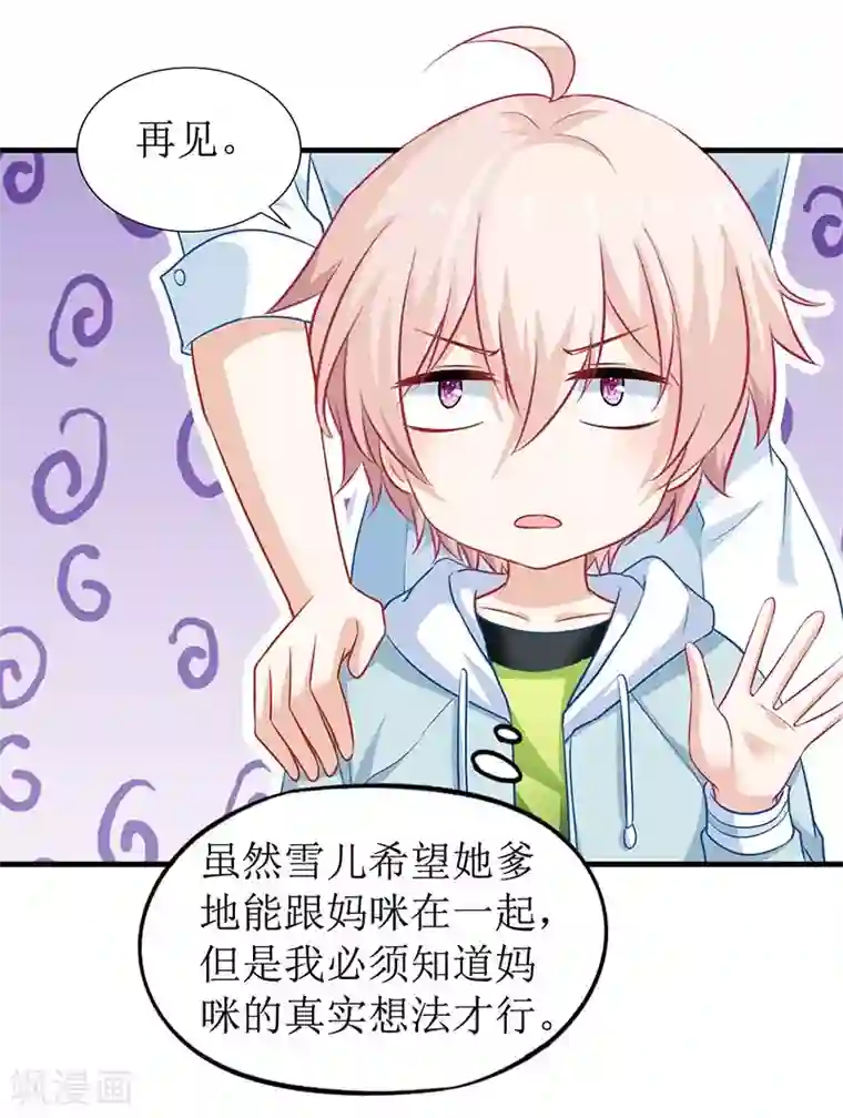 拐个妈咪带回家第51话 试探