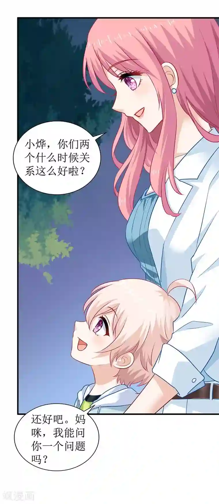 拐个妈咪带回家第51话 试探