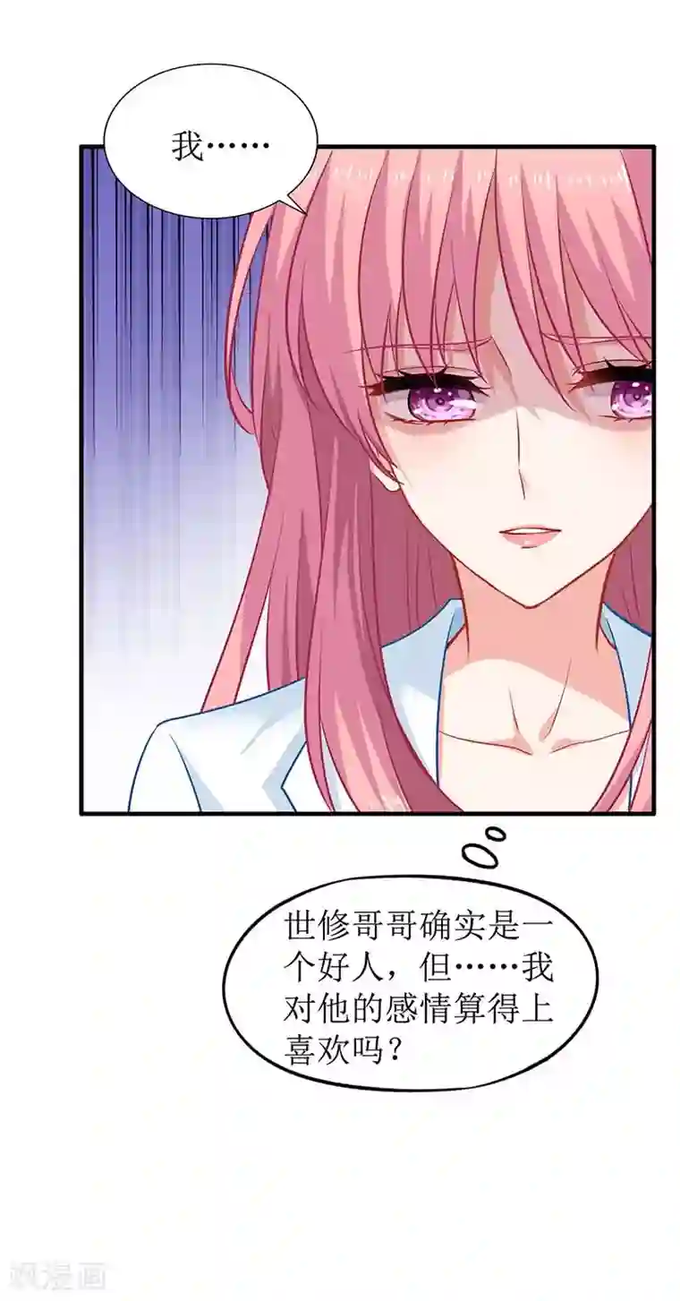 拐个妈咪带回家第51话 试探