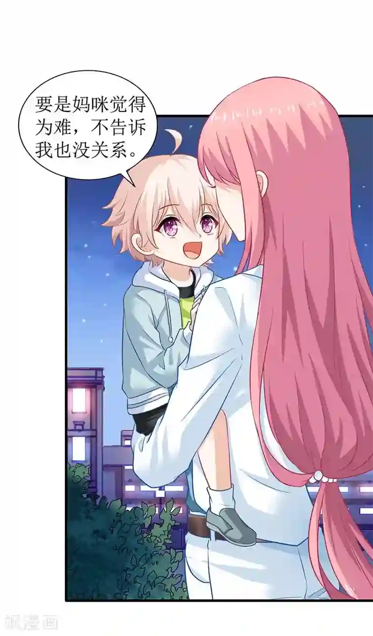 拐个妈咪带回家第51话 试探