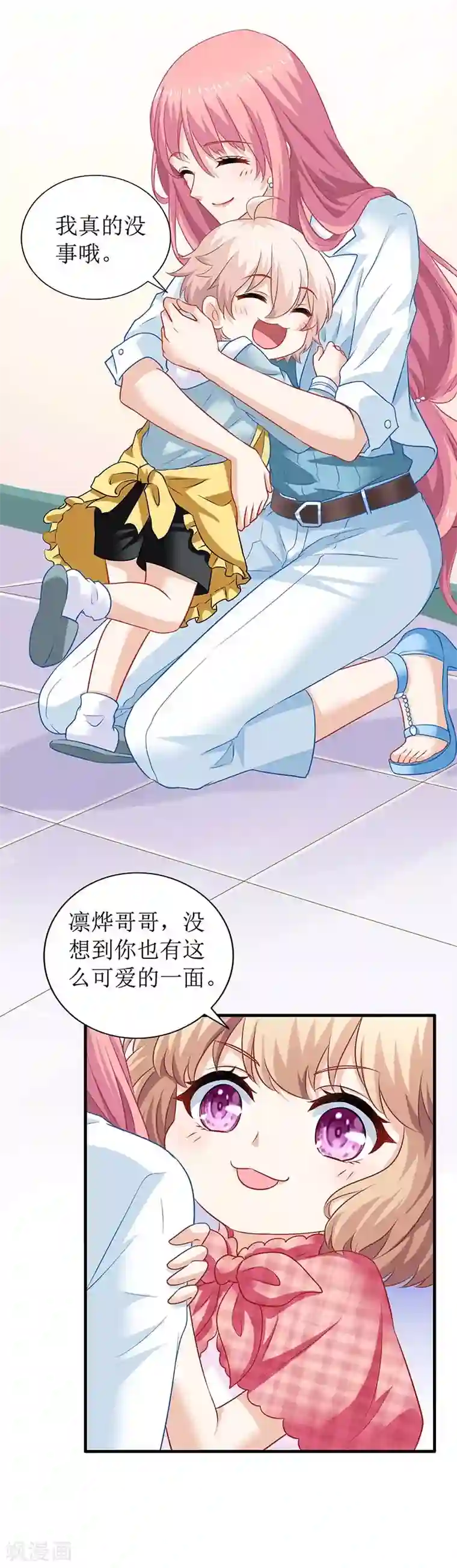 拐个妈咪带回家第51话 试探