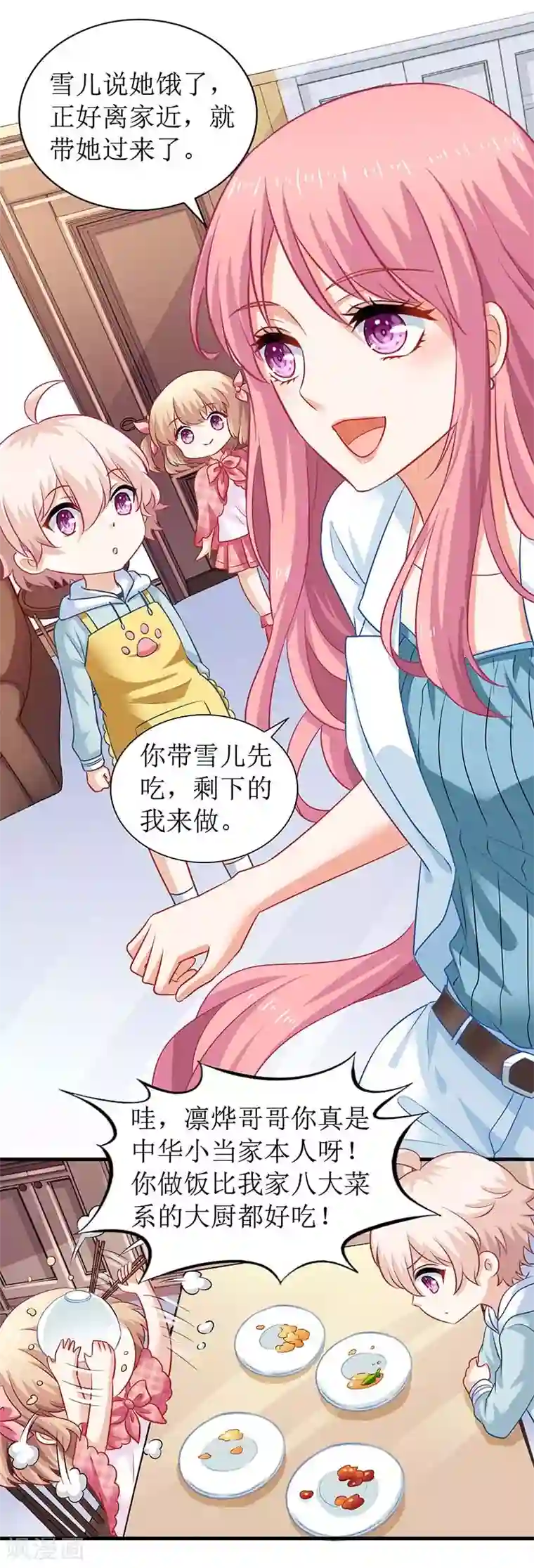 拐个妈咪带回家第51话 试探