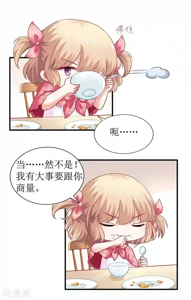 拐个妈咪带回家第51话 试探