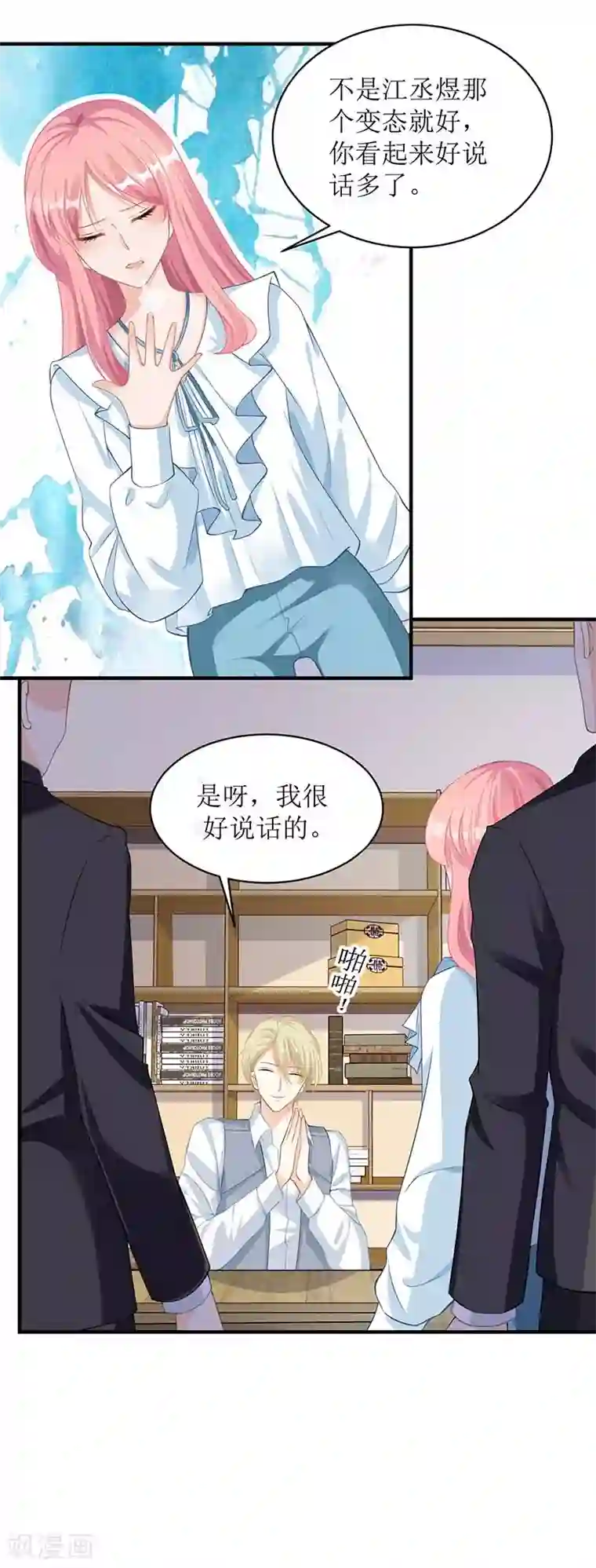 拐个妈咪带回家第52话 收购报社