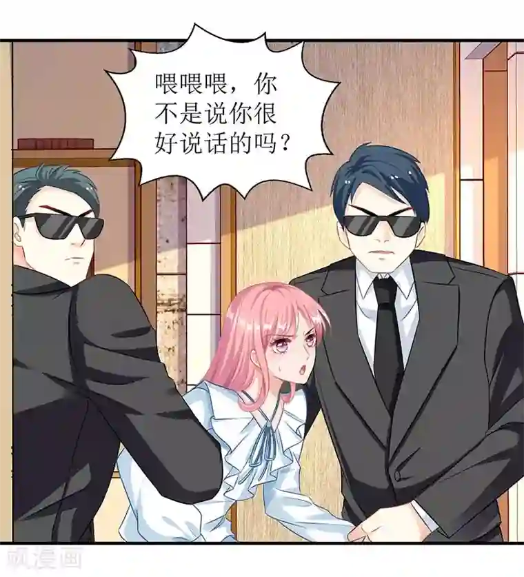 拐个妈咪带回家第52话 收购报社