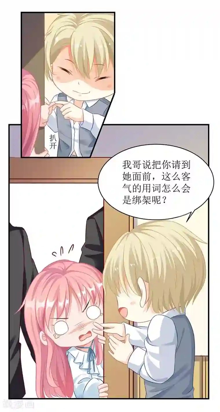 拐个妈咪带回家第52话 收购报社