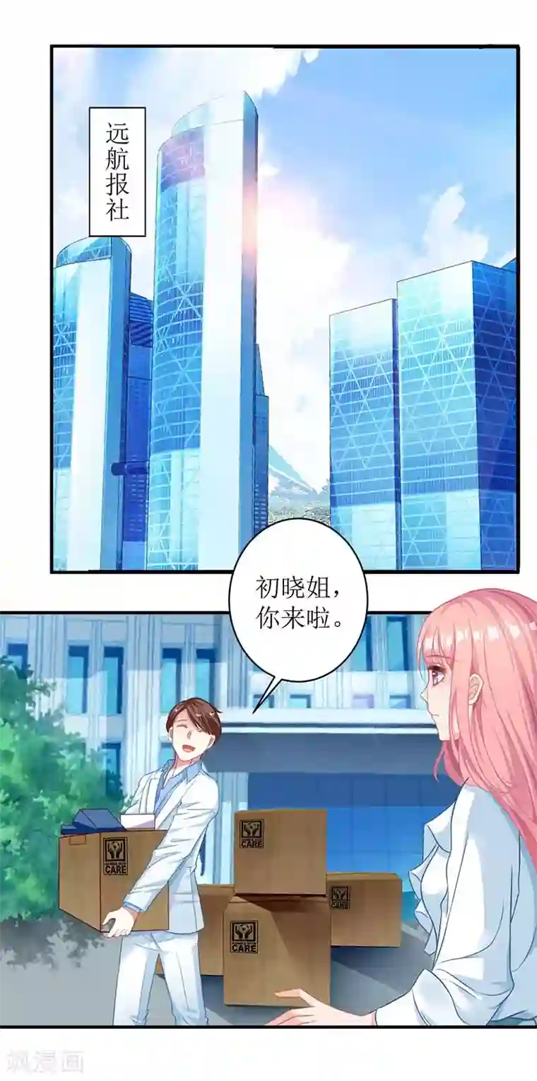 拐个妈咪带回家第52话 收购报社