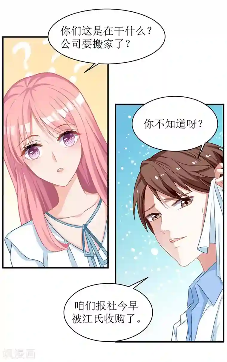 拐个妈咪带回家第52话 收购报社