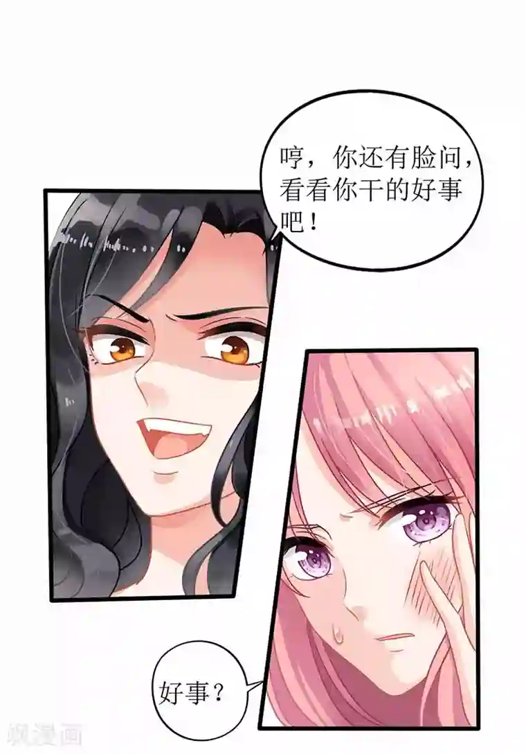 拐个妈咪带回家第1话 陷害