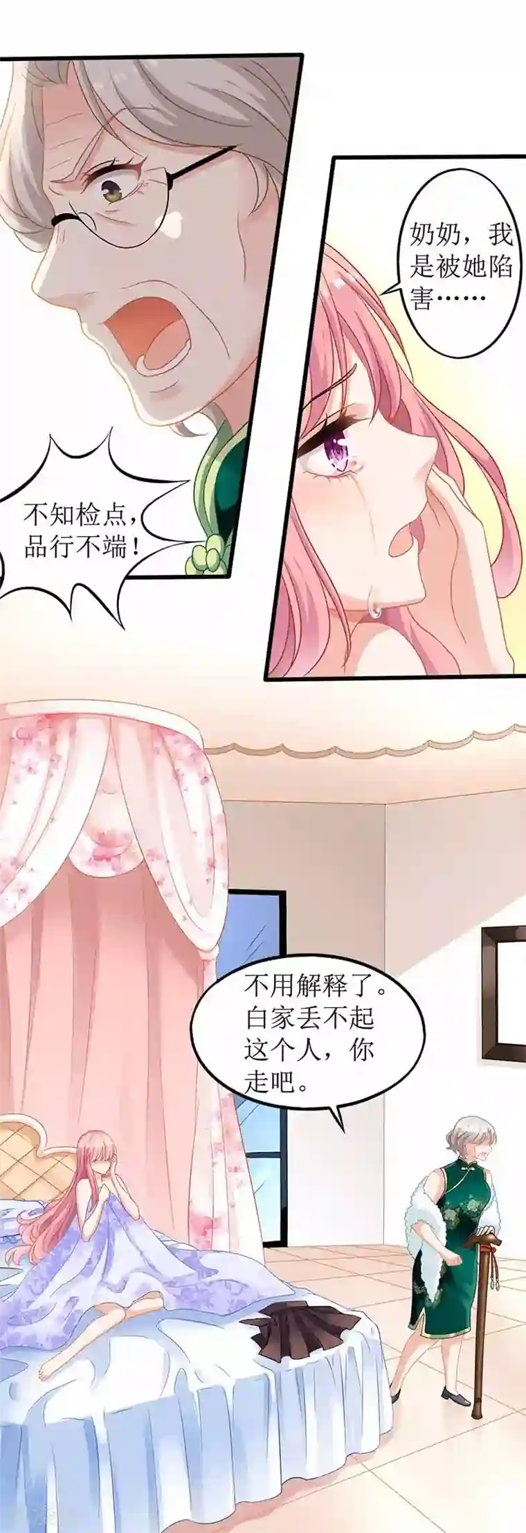 拐个妈咪带回家第1话 陷害