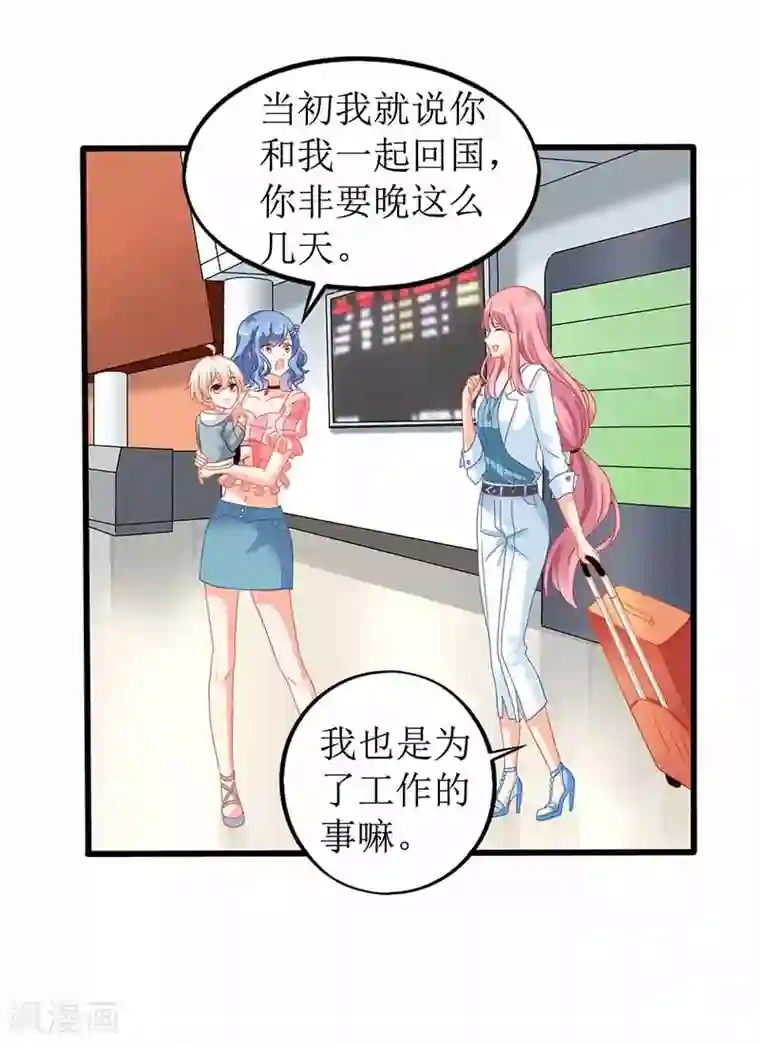 拐个妈咪带回家第1话 陷害