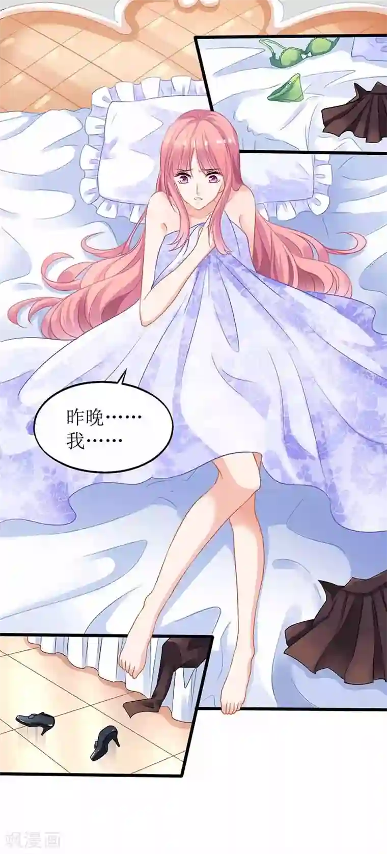 拐个妈咪带回家第1话 陷害