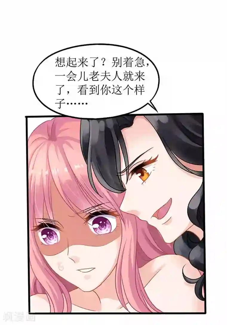 拐个妈咪带回家第1话 陷害