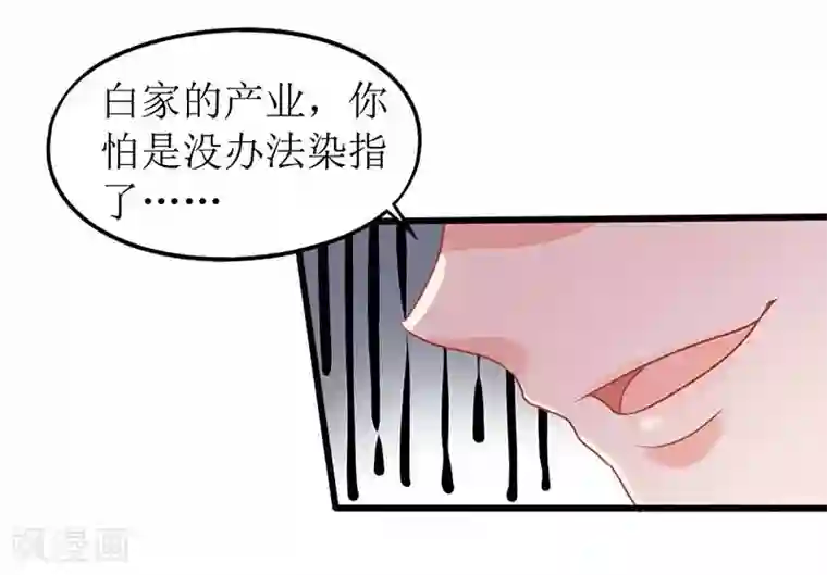 拐个妈咪带回家第1话 陷害