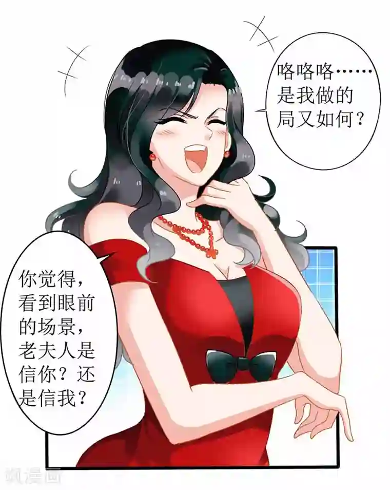 拐个妈咪带回家第1话 陷害