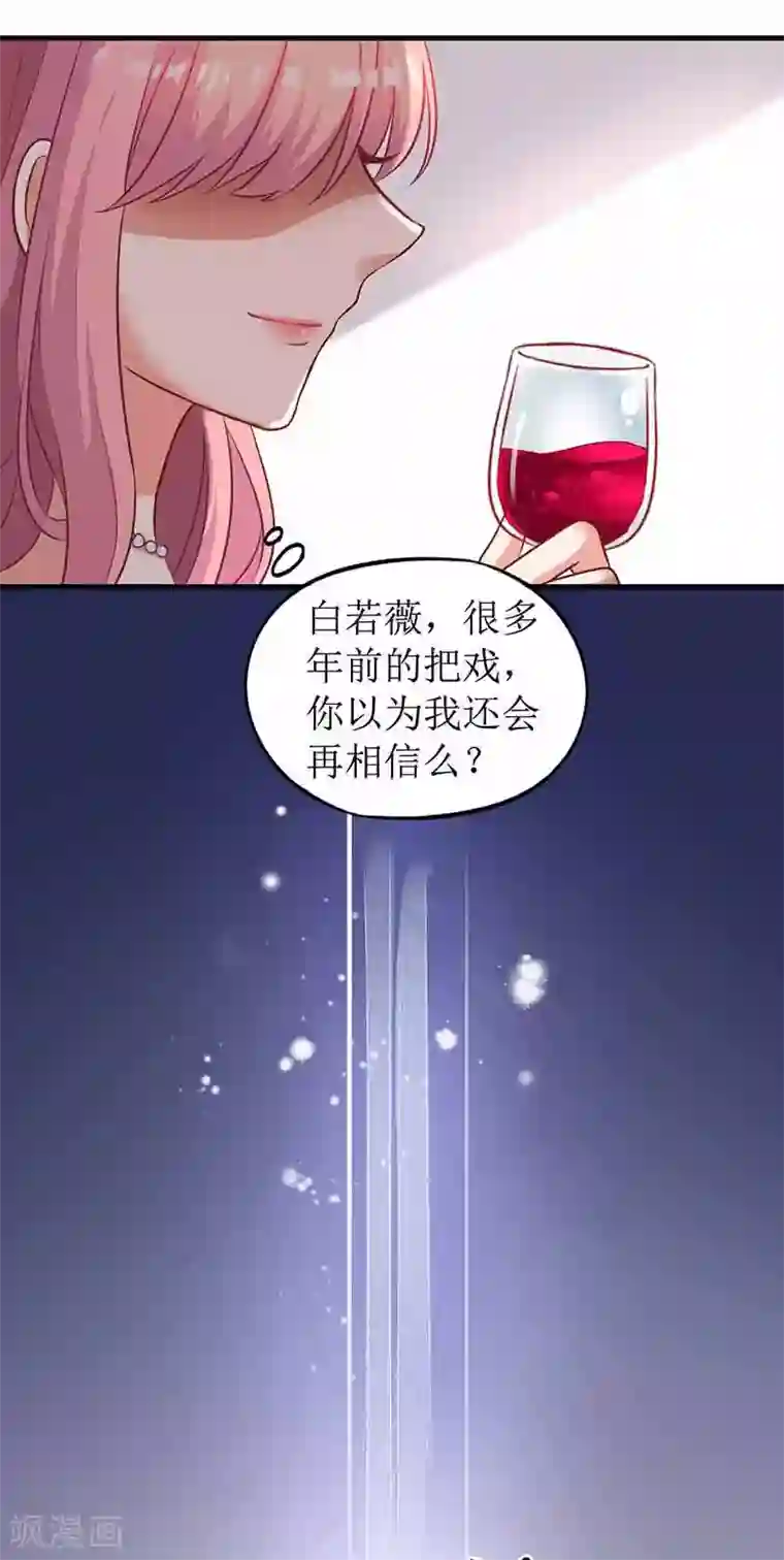 拐个妈咪带回家第2话 你是谁？