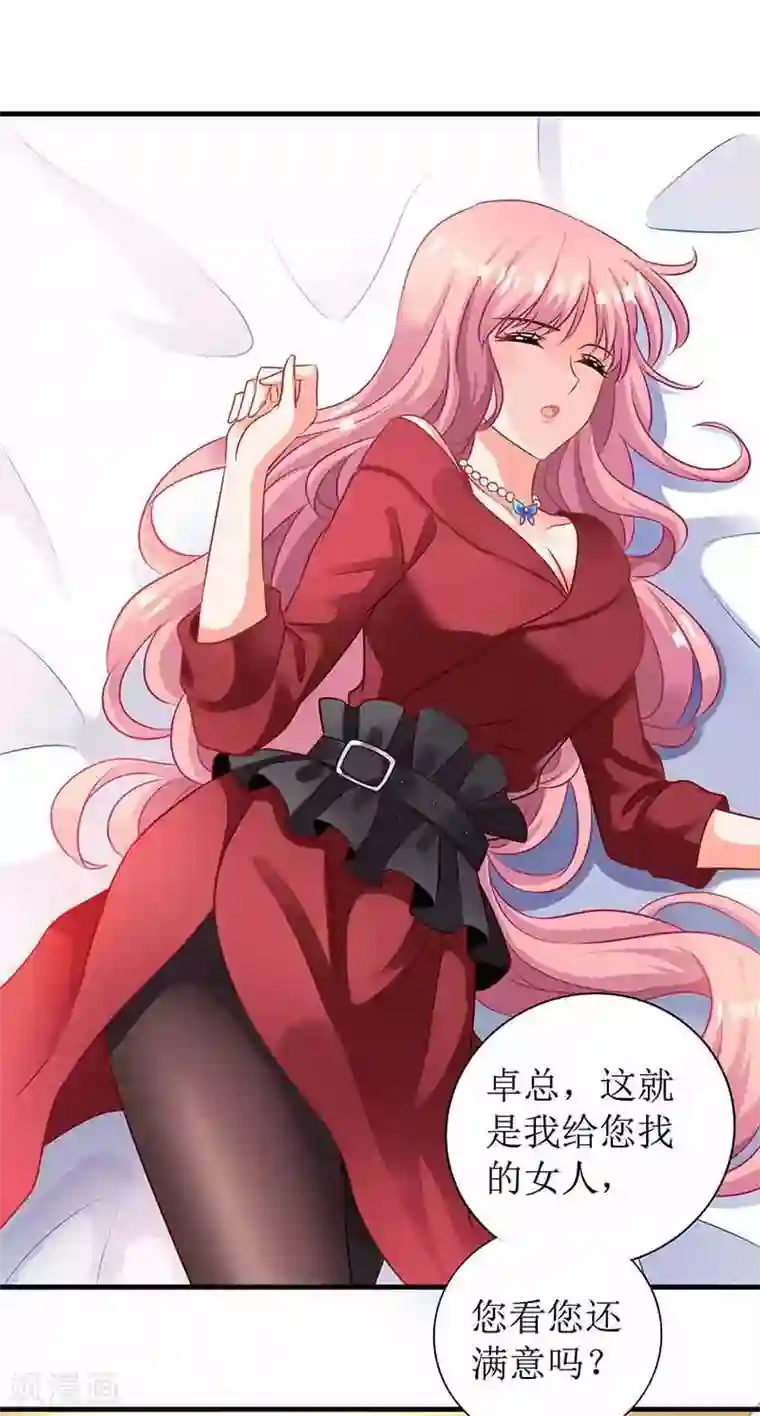 拐个妈咪带回家第2话 你是谁？