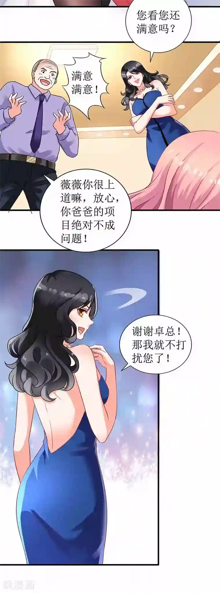 拐个妈咪带回家第2话 你是谁？