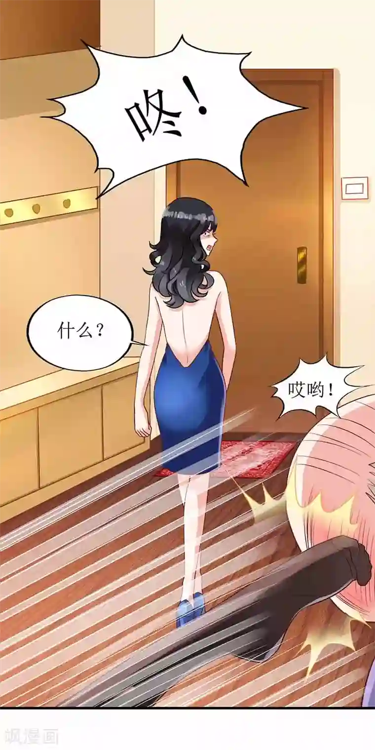 拐个妈咪带回家第2话 你是谁？