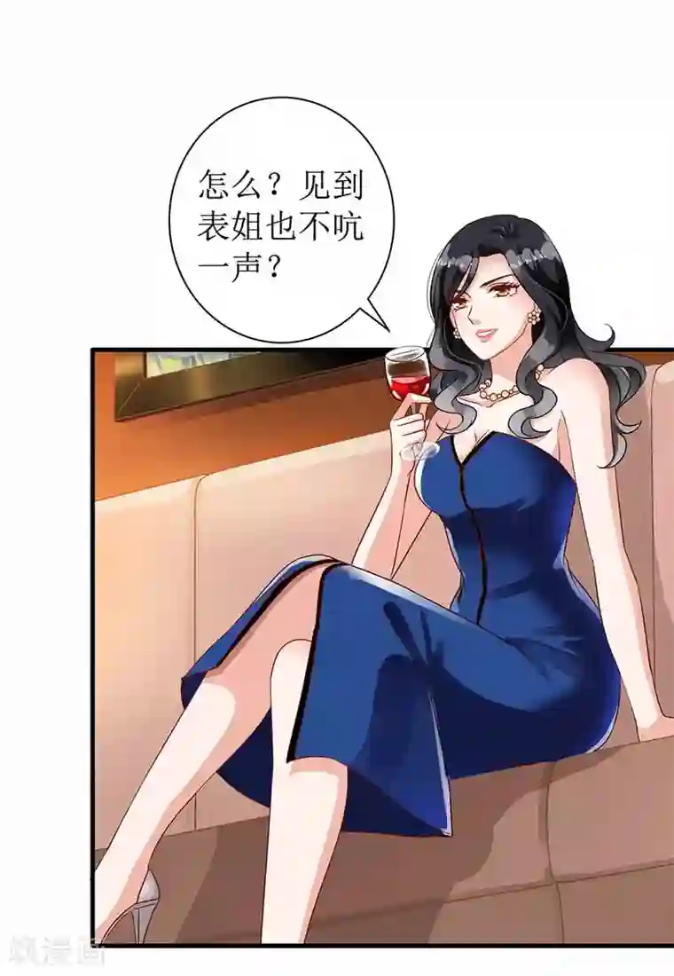 拐个妈咪带回家第2话 你是谁？