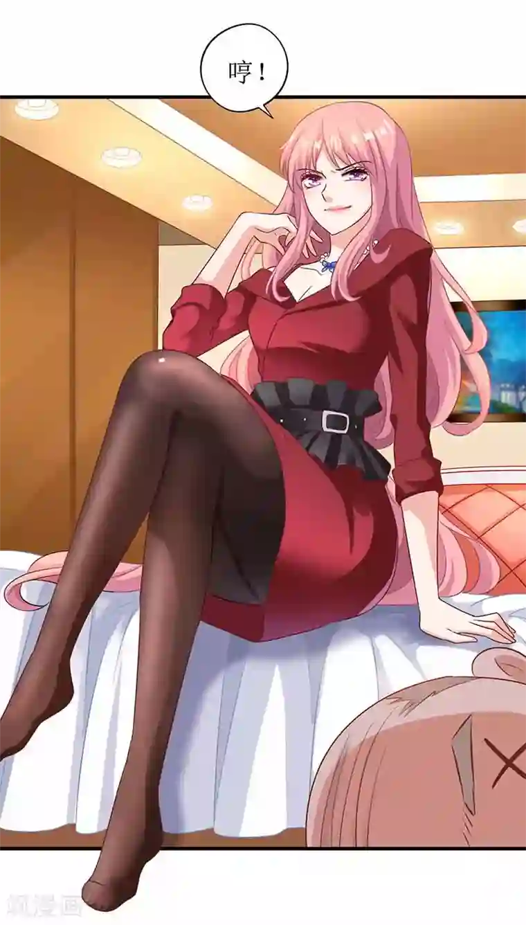 拐个妈咪带回家第2话 你是谁？