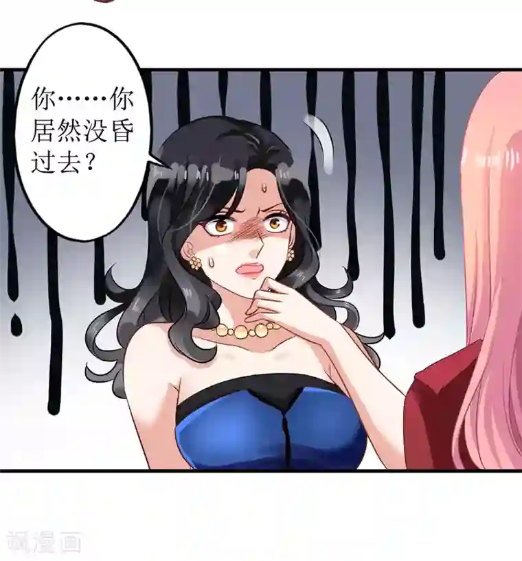 拐个妈咪带回家第2话 你是谁？