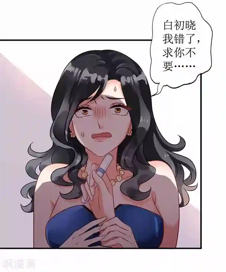 拐个妈咪带回家第2话 你是谁？