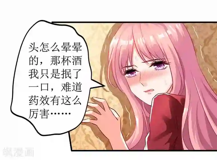 拐个妈咪带回家第2话 你是谁？