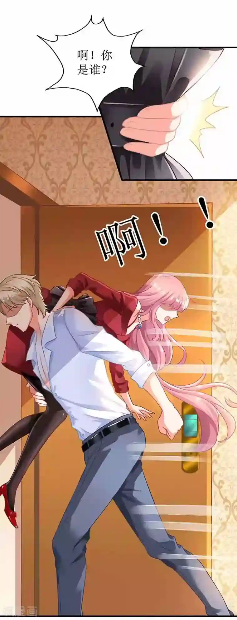 拐个妈咪带回家第2话 你是谁？