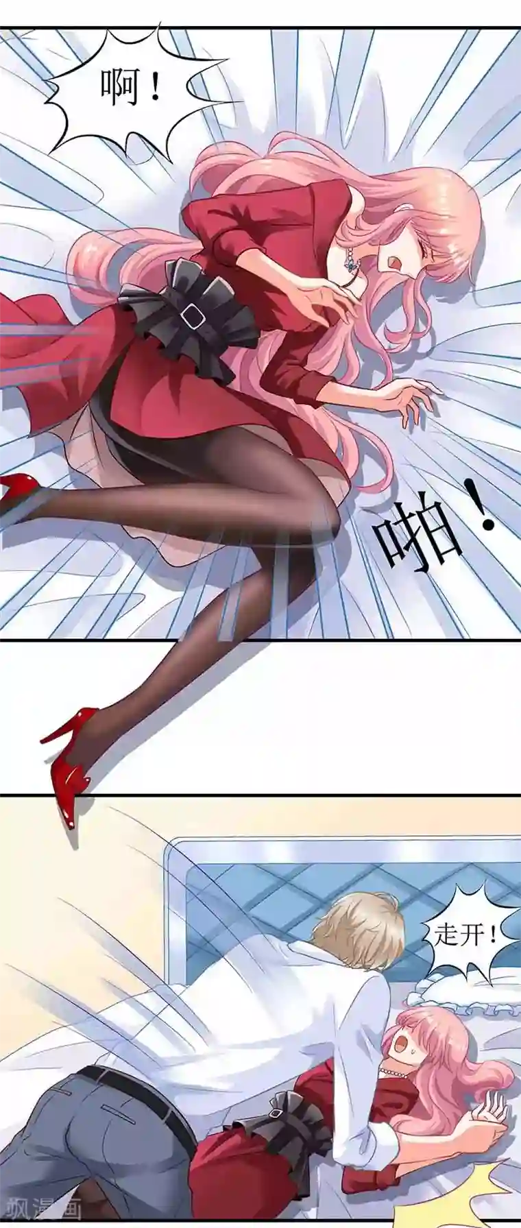 拐个妈咪带回家第2话 你是谁？