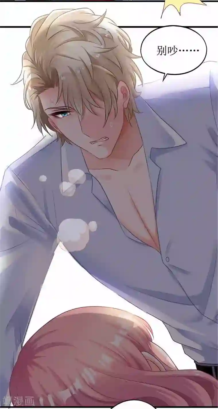 拐个妈咪带回家第2话 你是谁？