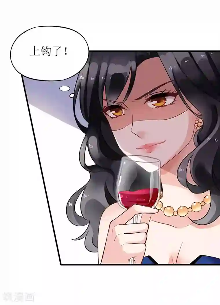 拐个妈咪带回家第2话 你是谁？