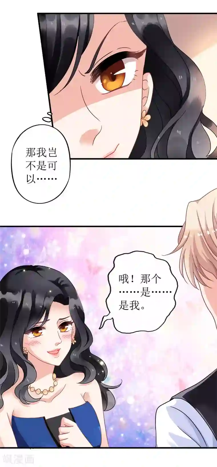 拐个妈咪带回家第3话 阴差阳错