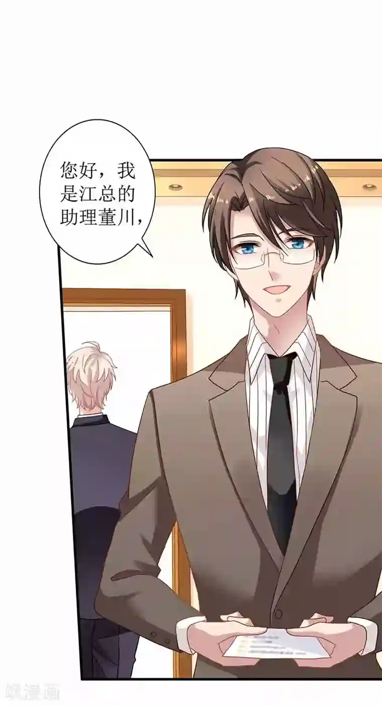 拐个妈咪带回家第3话 阴差阳错