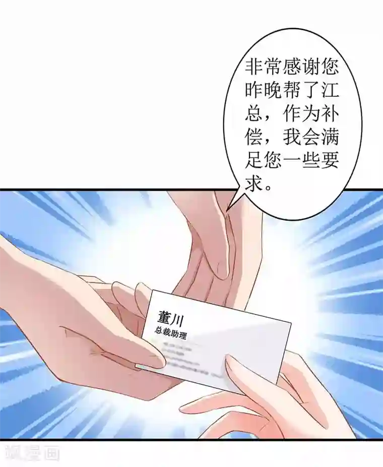 拐个妈咪带回家第3话 阴差阳错