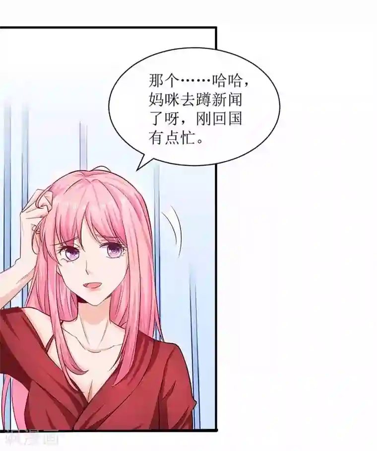 拐个妈咪带回家第4话 两个宝贝