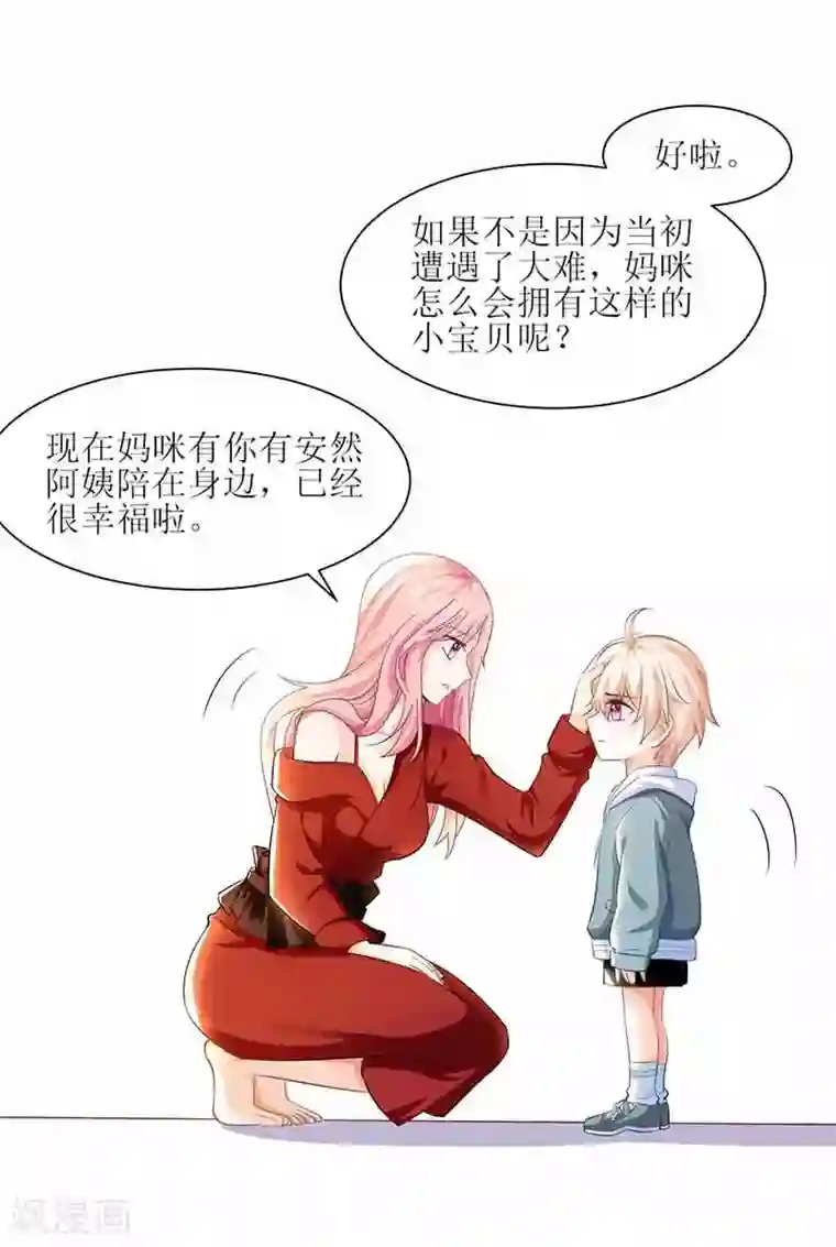 拐个妈咪带回家第4话 两个宝贝