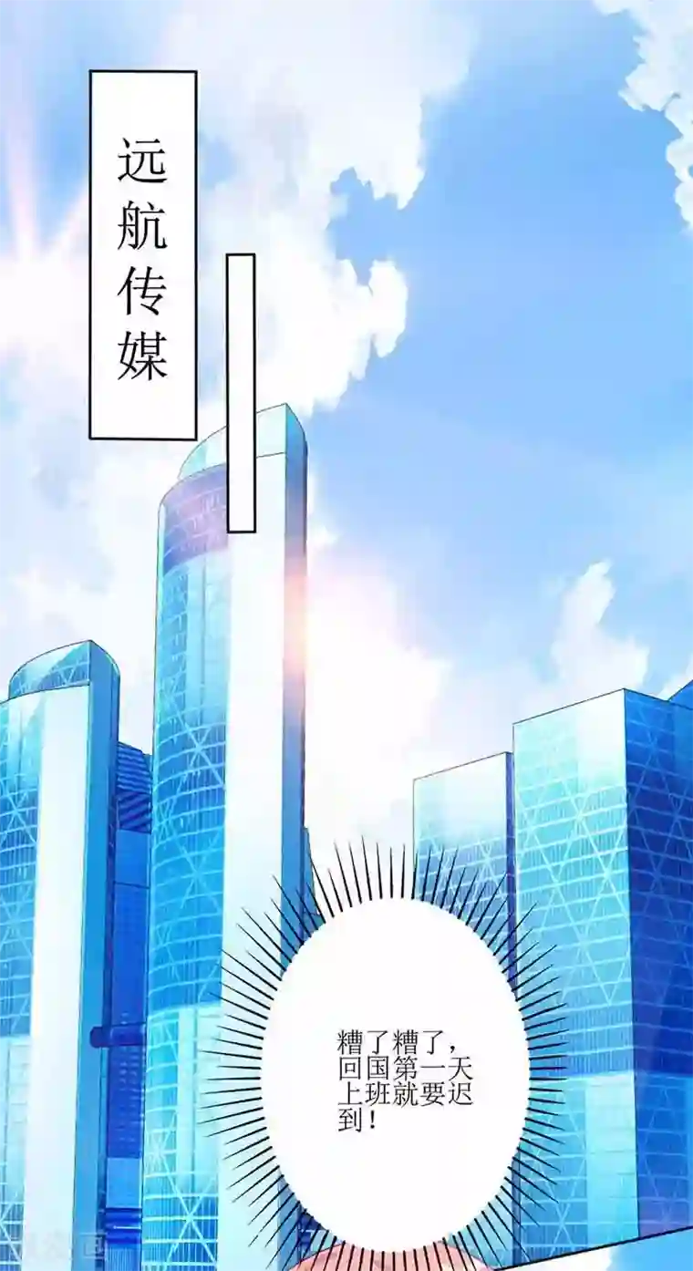 拐个妈咪带回家第5话 甩锅