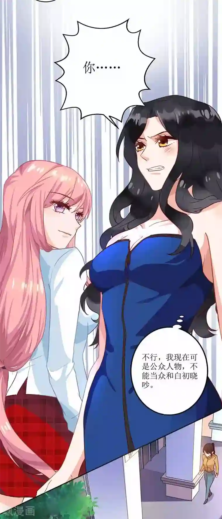 拐个妈咪带回家第5话 甩锅