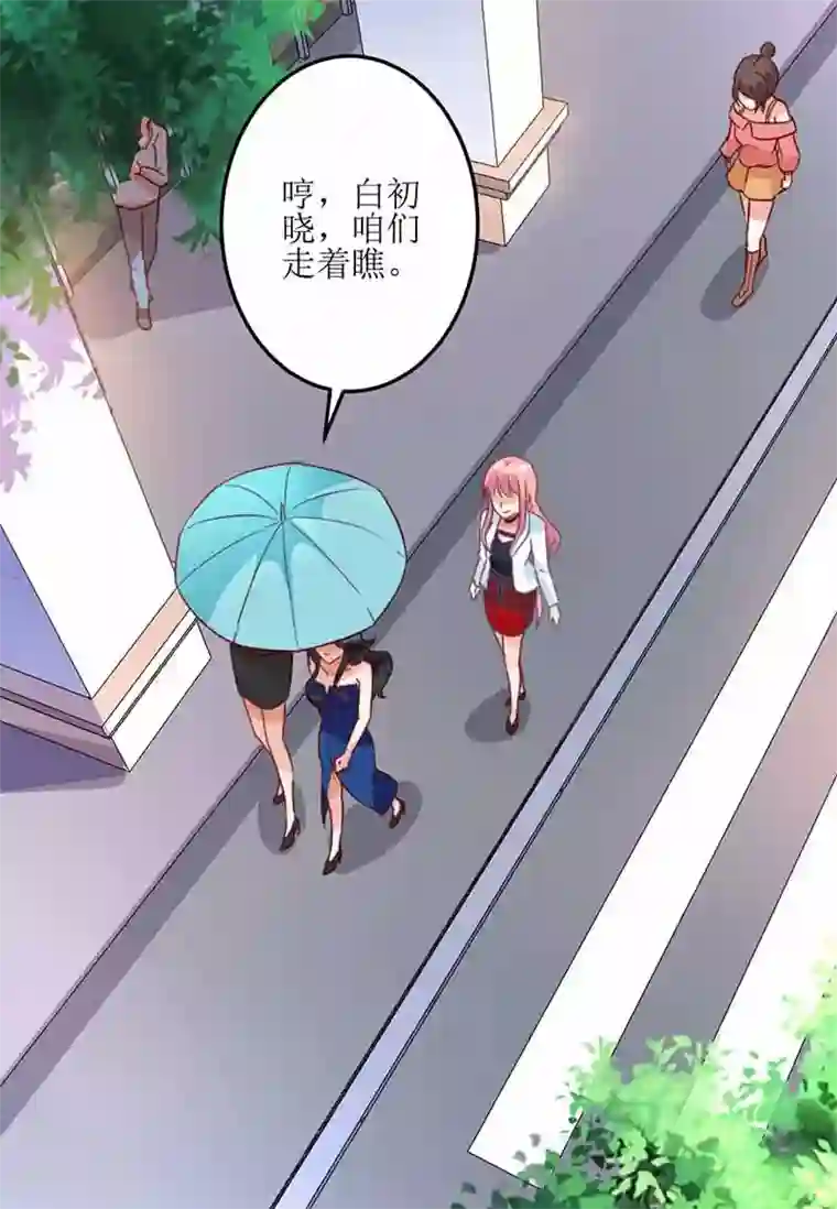 拐个妈咪带回家第5话 甩锅