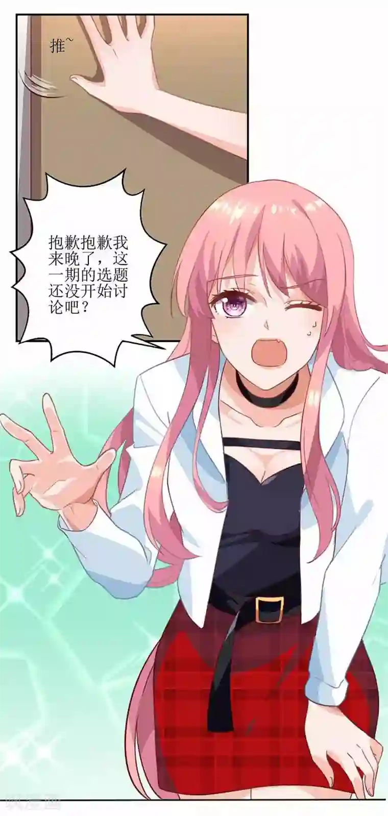 拐个妈咪带回家第5话 甩锅