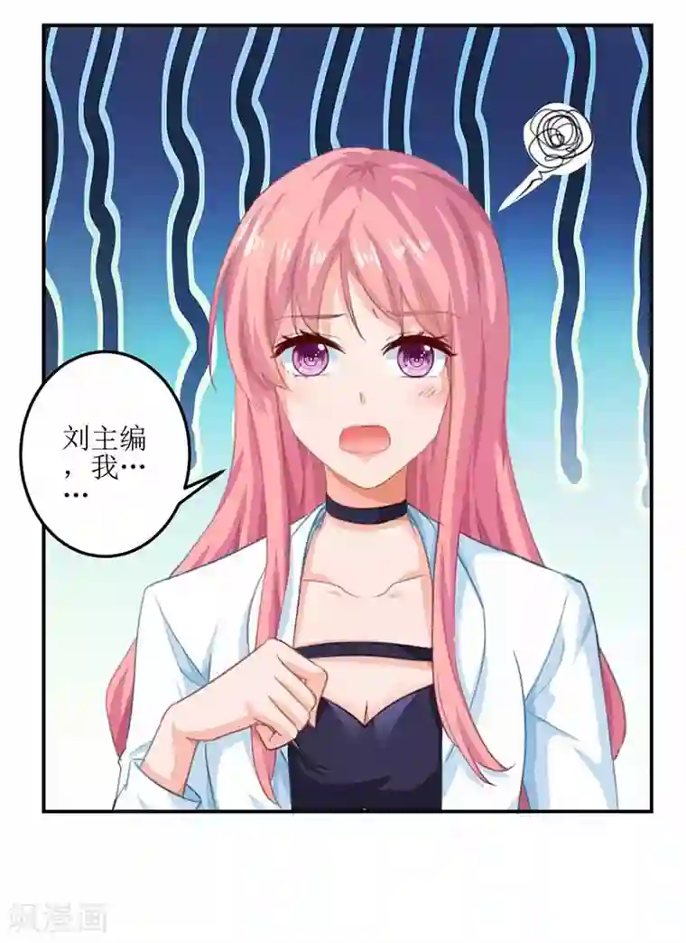 拐个妈咪带回家第5话 甩锅