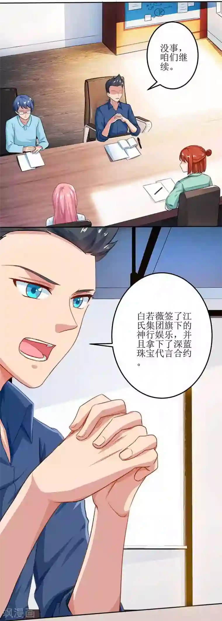 拐个妈咪带回家第5话 甩锅