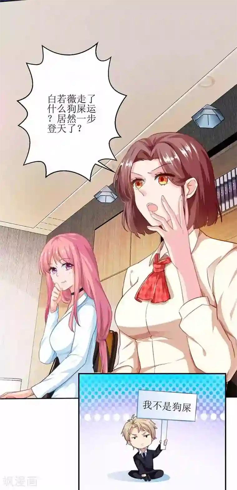 拐个妈咪带回家第5话 甩锅